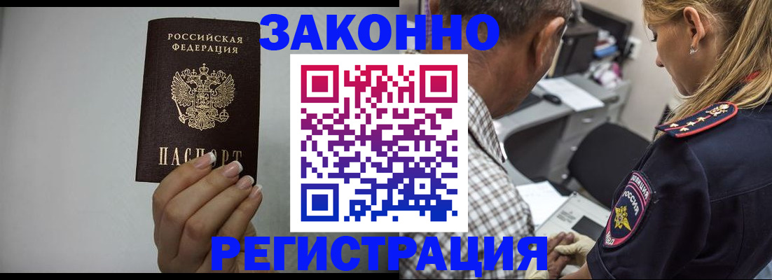 прописка штамп в Выксе